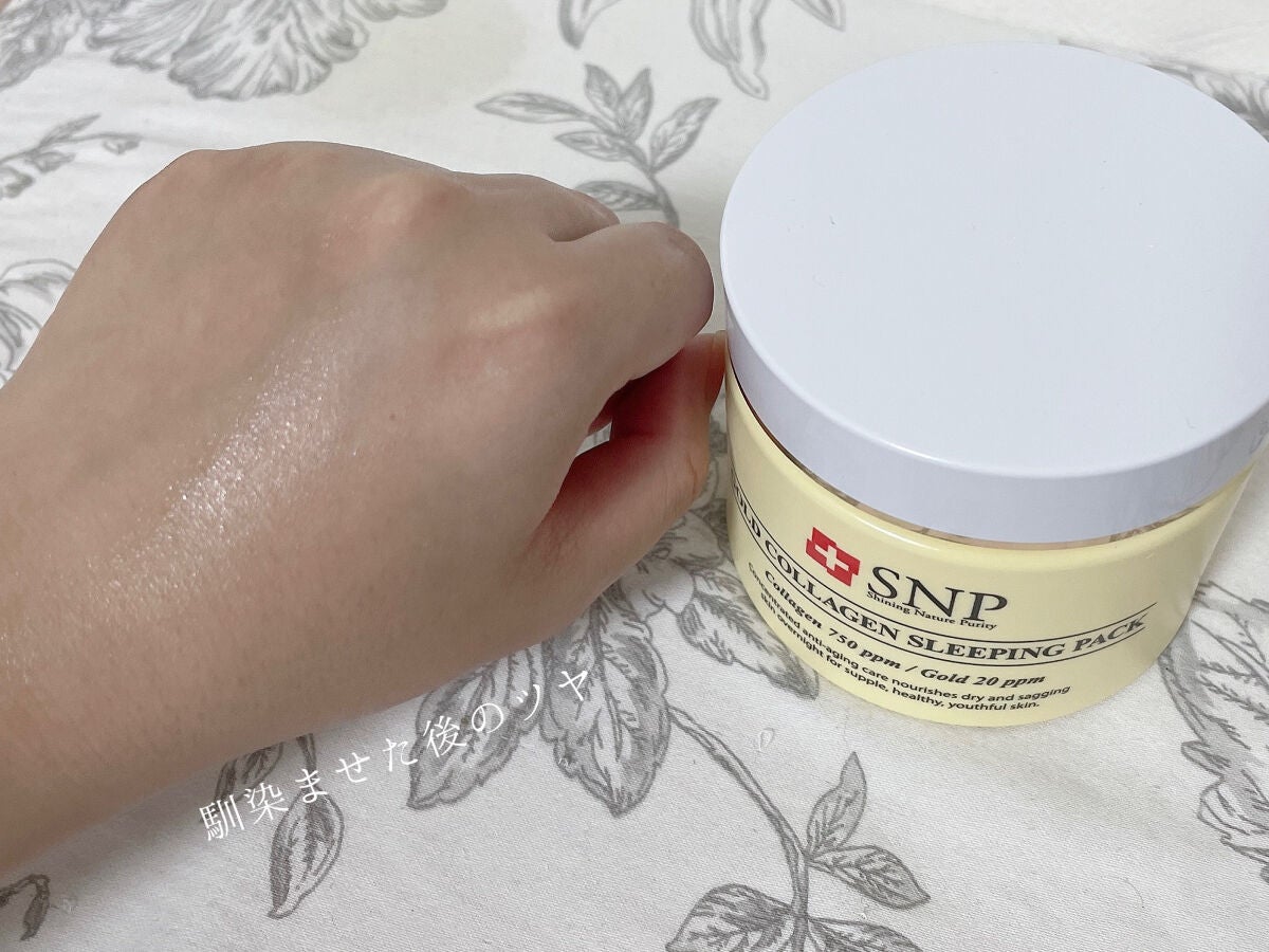 SNP ゴールド コラーゲン スリーピング パック/SNP/シートマスク・パックを使ったクチコミ(5枚目)