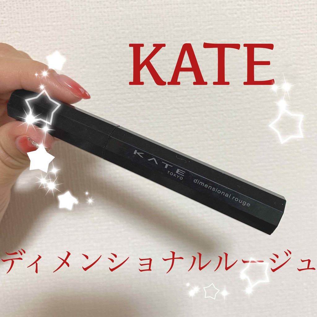 ディメンショナルルージュ/KATE/口紅を使ったクチコミ（1枚目）