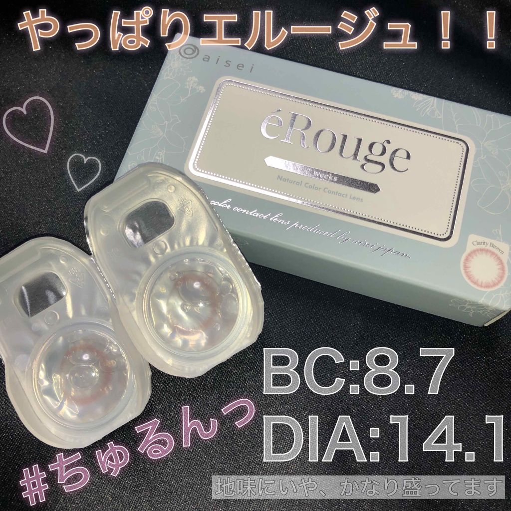 エルージュ 2weeks/éRouge/２週間（２WEEKS）カラコンを使ったクチコミ（1枚目）