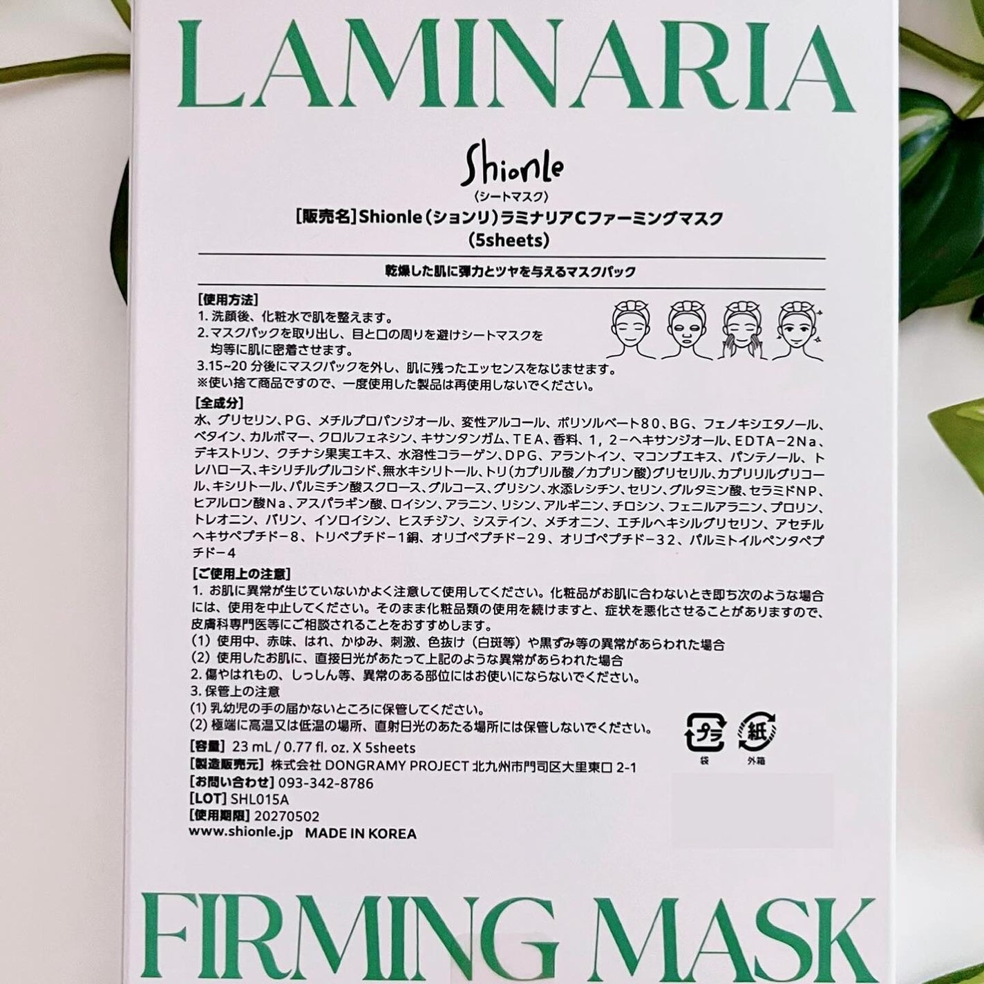ラミナリア コラーゲンファーミングマスク/ShionLe/シートマスク・パックを使ったクチコミ(8枚目)