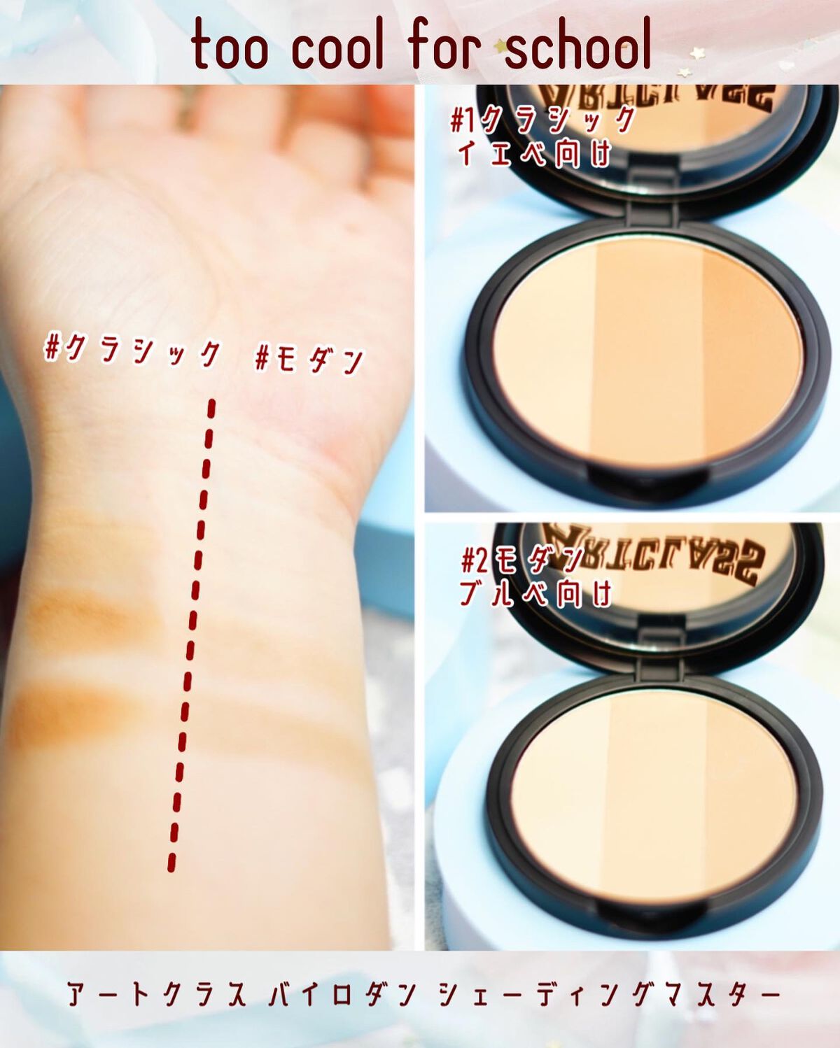 アートクラスバイロダン シェーディング/too cool for school/シェーディングを使ったクチコミ（2枚目）