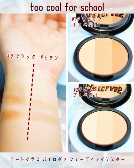 アートクラスバイロダン シェーディング/too cool for school/シェーディングを使ったクチコミ(2枚目)