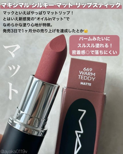ラスターガラス リップスティック/M・A・C/口紅を使ったクチコミ(3枚目)