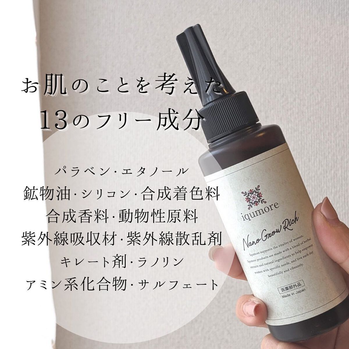 ナノグロウリッチ/iqumore/頭皮ローションを使ったクチコミ(4枚目)