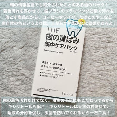 THE 歯の黄ばみ集中パック/武内製薬 THEシリーズ/その他オーラルケアを使ったクチコミ（2枚目）