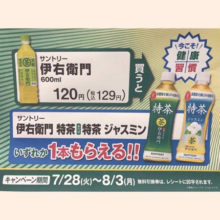 伊右衛門 伊右衛門 特茶のクチコミ「【悪いことは言いません。
今すぐファミマに行ってください】
こんにちは。くま屋です🧸
今.....」(2枚目)
