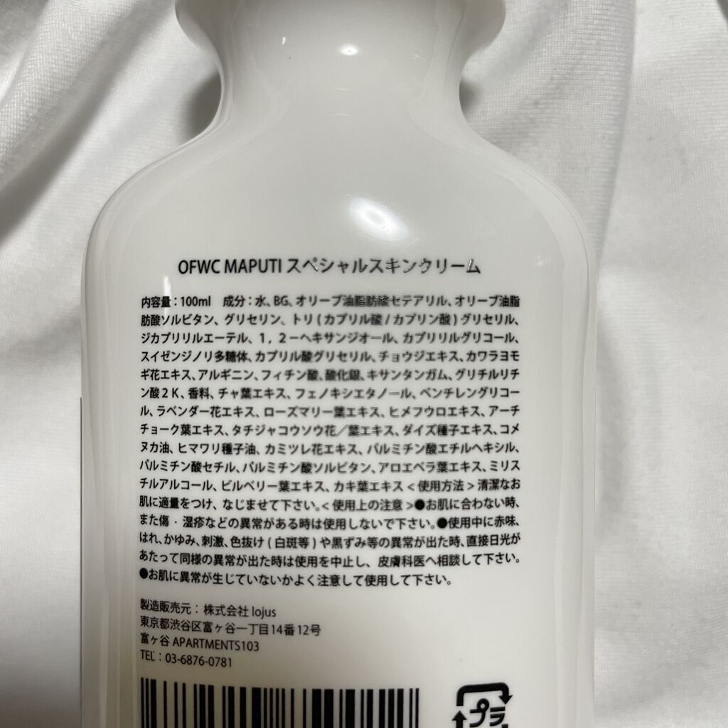 オーガニックフレグランスホワイトクリーム MAPUTI/MAPUTI/デリケートゾーンケアを使ったクチコミ（2枚目）
