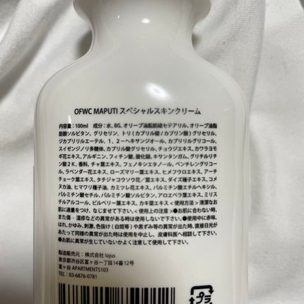 オーガニックフレグランスホワイトクリーム MAPUTI/MAPUTI/デリケートゾーンケアを使ったクチコミ(2枚目)