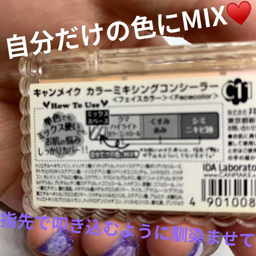 カラーミキシングコンシーラー/キャンメイク/パレットコンシーラーを使ったクチコミ(3枚目)