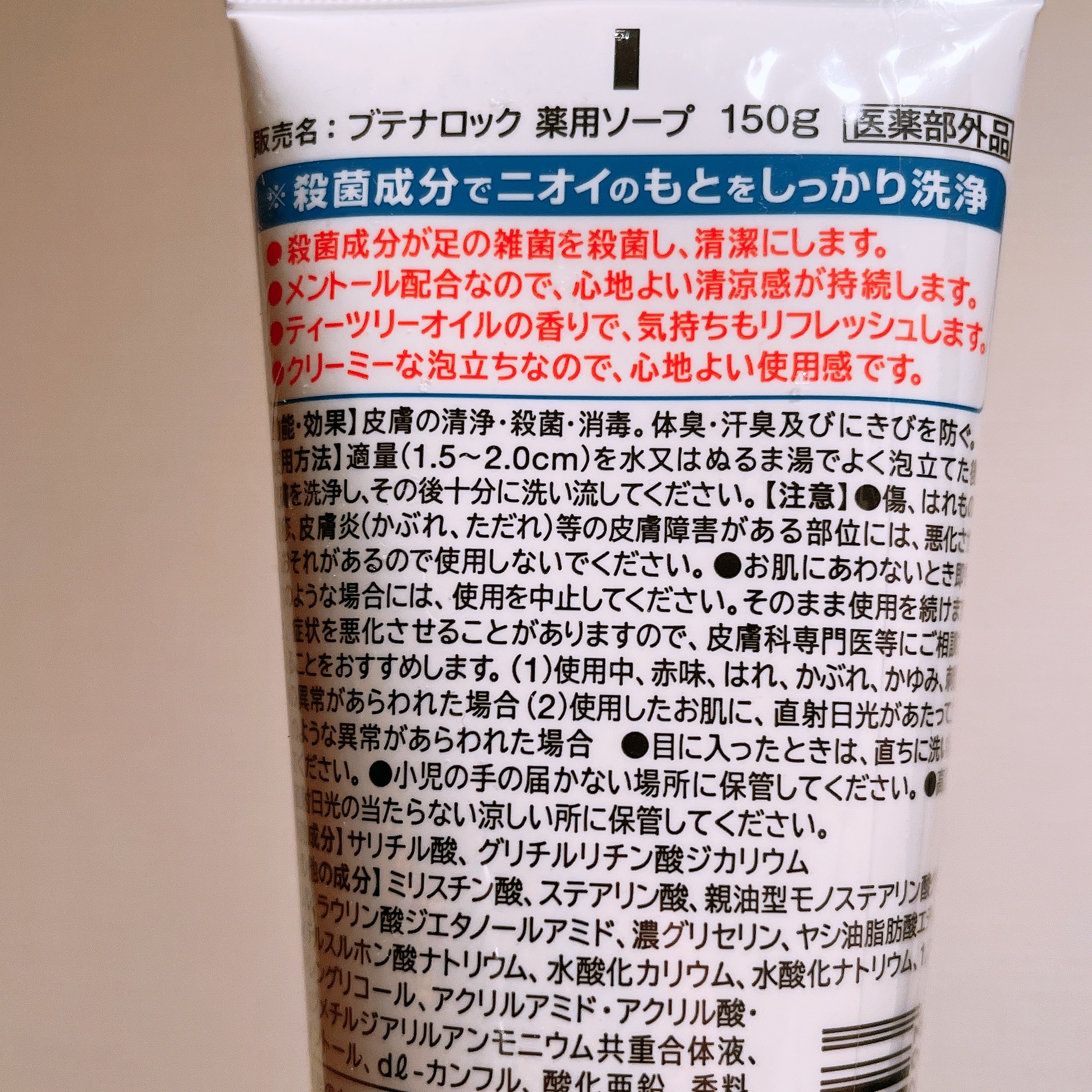 ブテナロック足洗いソープ/久光製薬/レッグ・フットケアを使ったクチコミ（3枚目）