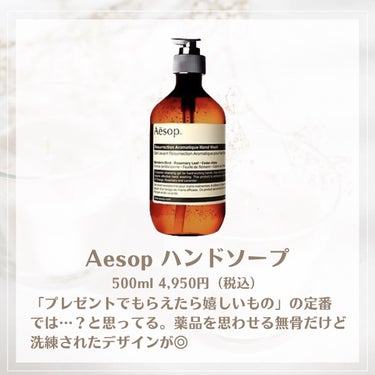 アンドラム アロマティック ハンドウォッシュ/Aesop/ハンドソープを使ったクチコミ（3枚目）