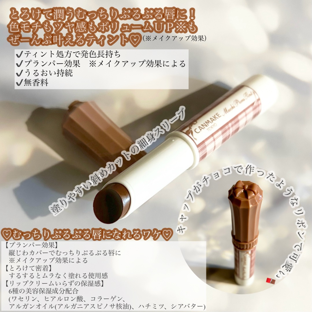 むちぷるティント/キャンメイク/リップティントを使ったクチコミ（2枚目）