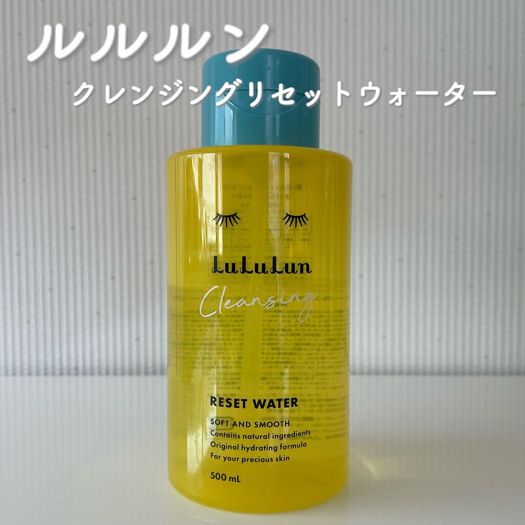 ルルルン クレンジングリセットウォーター/ルルルン/クレンジングウォーターを使ったクチコミ(1枚目)