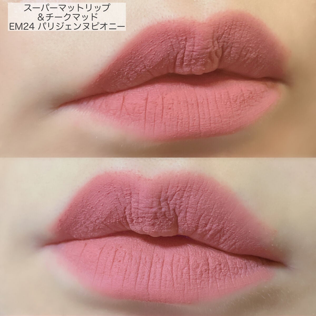 スーパーマットリップ&チークマッド/INTO U/口紅を使ったクチコミ(6枚目)