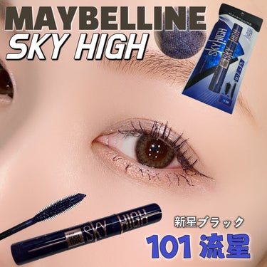 \SKY HIGH新色／
ブラックなのに重くな〜い❤️

MAYBELLINE

スカイハイ コスミックブラスト
101流星

1.630円税込

LIPSを通して
メイベリン様からプレゼントしていただ