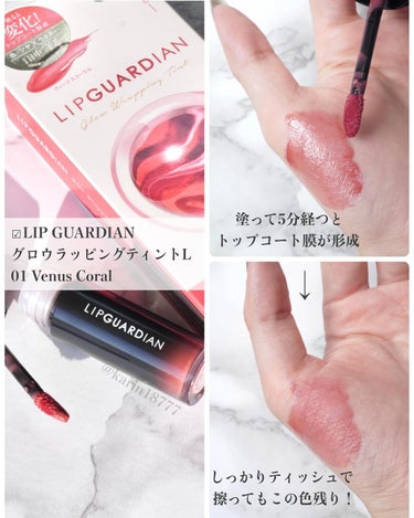 ☑︎LIP GUARDIAN 
グロウラッピングティントL
01 Venus Coral
⁡
最近話題の落ちないリップ…！！
とにかくモチが良いし、色味もおしゃれで塗りやすくて最高だった🫶
⁡
塗って5分くらいすると唇の上にツヤツヤ膜が形成✨
何か飲んでもコップに色がつかず、ツヤも取れにくく、取れてもティントなので色持ちばっちり！
⁡
最近こういう落ちないリップ多くてありがたい…！
リップガーディアンは中でも色持ちと、ちゅるんとした透けツヤ感が可愛かったです
くすみ系のカラーでしっかり色づいてくれるけど、ツヤツヤなので透明感が💋
⁡
01 Venus Coralは、ぽっと色づくような美人見えコーラル
お仕事メイクにもデートにもぴったりな可愛い色で、少しくすみ感があるのでトレンドっぽさも…！
⁡
早速話題になっていて完売情報も！
3/17から全国発売で、今は全国のLOFTと伊勢半公式オンラインで先行販売中✨
他のカラーも買いたいので在庫安定してくれますように🙏
⁡
⁡
#ロフト展示会 #ロフトのコスフェス #PR #バズコスメ #マスクリップ #落ちないリップ #リップガーディアン #lipguardian #グロウラッピングティント #進化系ティント #ティント #プチプラコスメ #新作コスメ #新作コスメ2023 #春コスメ #春コスメ2023 #コスメ #コスメレポ #コスメレビュー #コスメ紹介 #コスメ好きさんと繋がりたい #コスメ好きな人と繋がりたい #メイク好きさんと繋がりたい #美容好きな人と繋がりたい #推しリップ の画像 その1