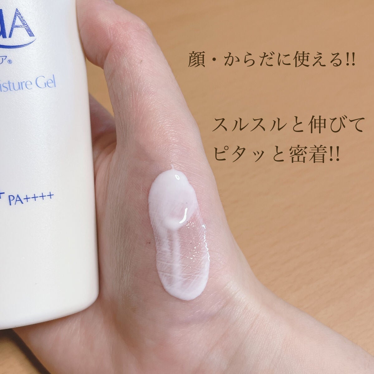 スキンアクア スーパーモイスチャージェル/スキンアクア/日焼け止めジェルを使ったクチコミ(3枚目)