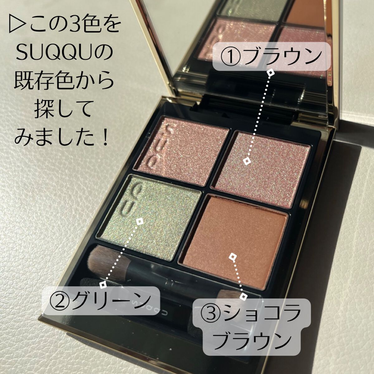 シグニチャー カラー アイズ/SUQQU/アイシャドウパレットを使ったクチコミ（2枚目）