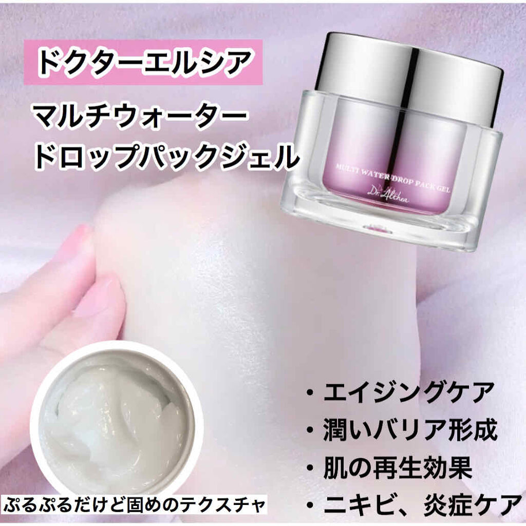 マルチウォーター ドロップ パックジェル/Dr.Althea/フェイスクリームを使ったクチコミ（2枚目）
