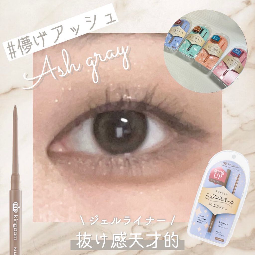 ニュアンスジェルアイライナーWP/キングダム/ジェルアイライナーを使ったクチコミ（1枚目）