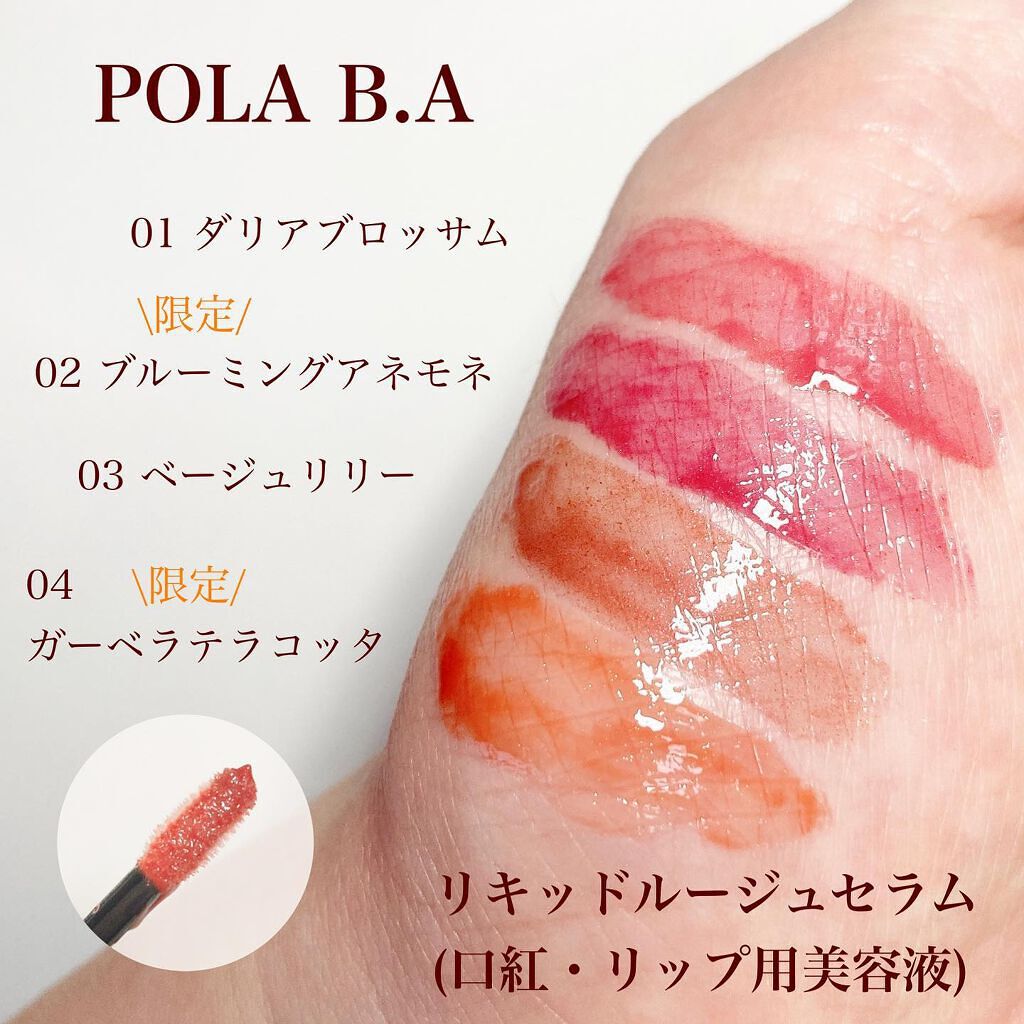 ＼3月1日発売！POLA by  Ryoko(混合肌/30代後半) LIPS