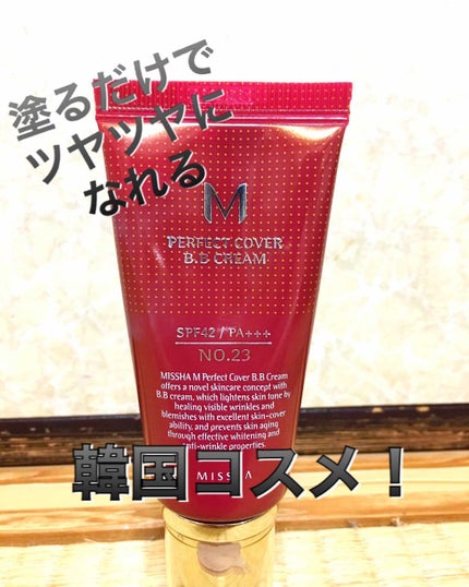 BBクリーム UV SPF40 PA+++/MISSHA/BBクリームを使ったクチコミ(1枚目)