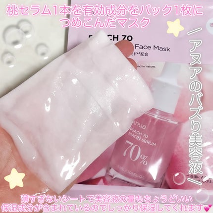 桃70%ナイアシンシートマスク/Anua/シートマスク・パックを使ったクチコミ(2枚目)