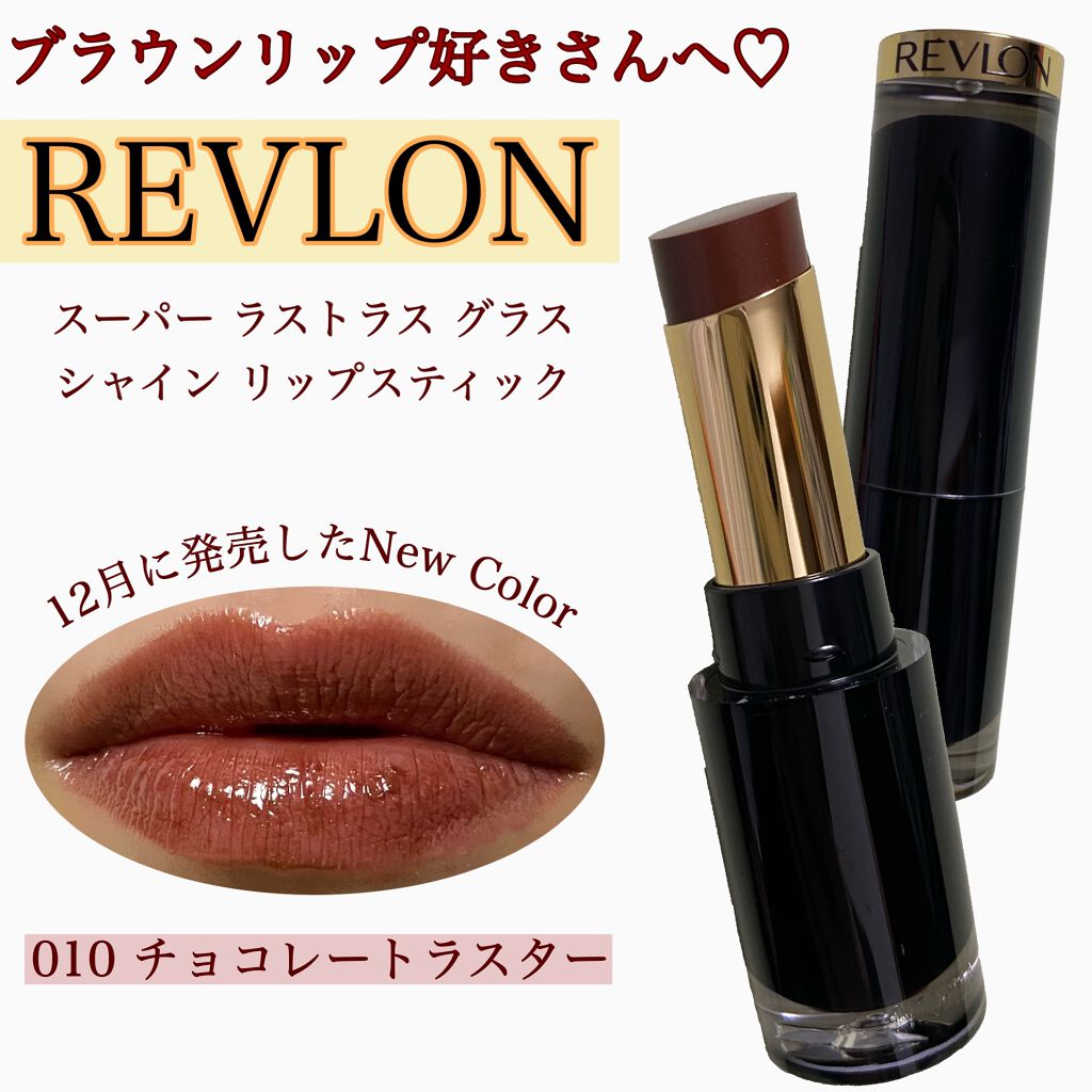レブロン スーパー ラストラス グラス シャイン リップスティック/REVLON/口紅を使ったクチコミ（1枚目）