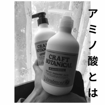 クラフトボタニカルシャンプー/トリートメント/アミノレスキュー/市販シャンプーを使ったクチコミ(1枚目)