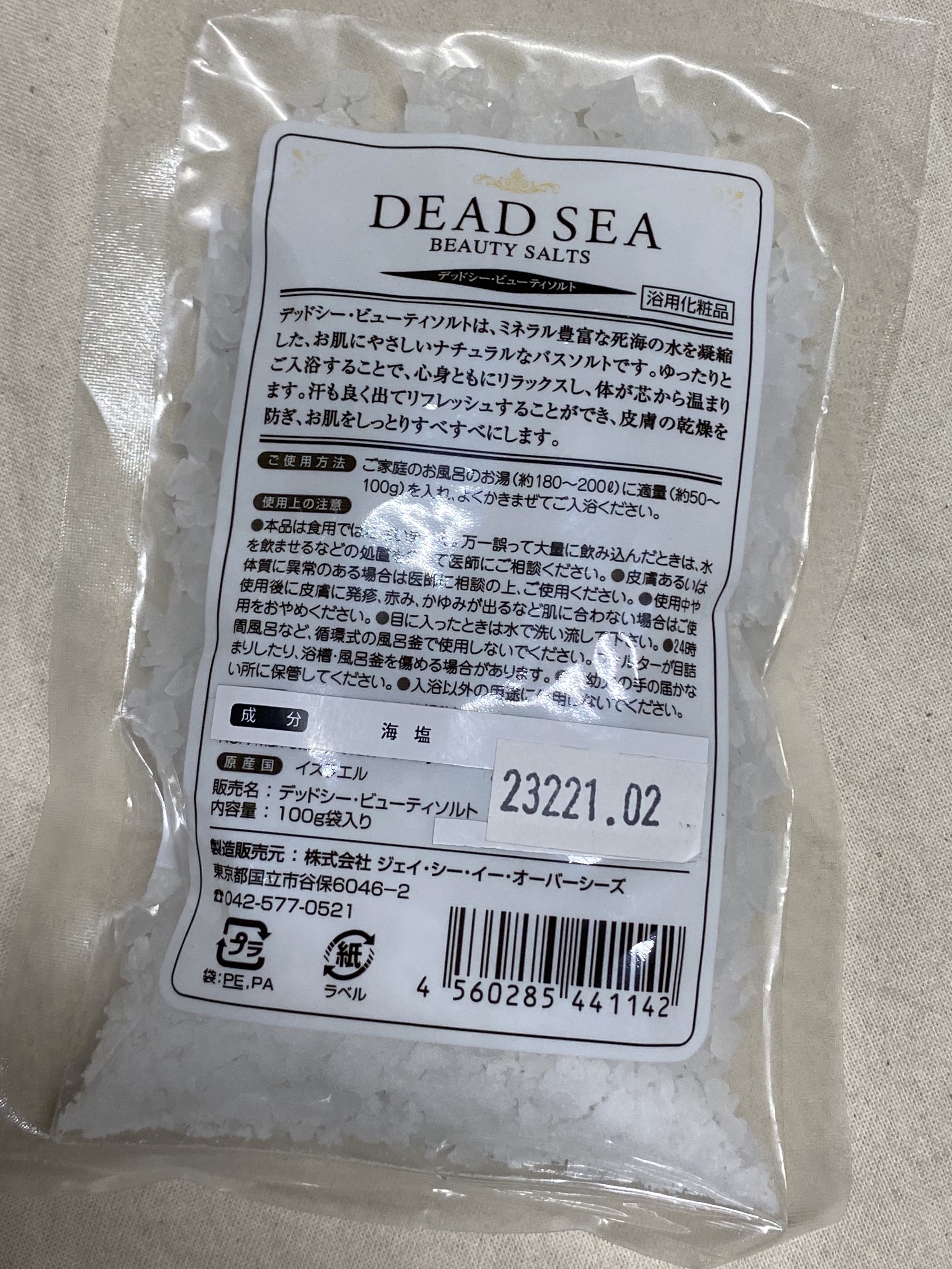 デッドシービューティーソルト/Dead Sea/無機塩系入浴剤を使ったクチコミ（2枚目）
