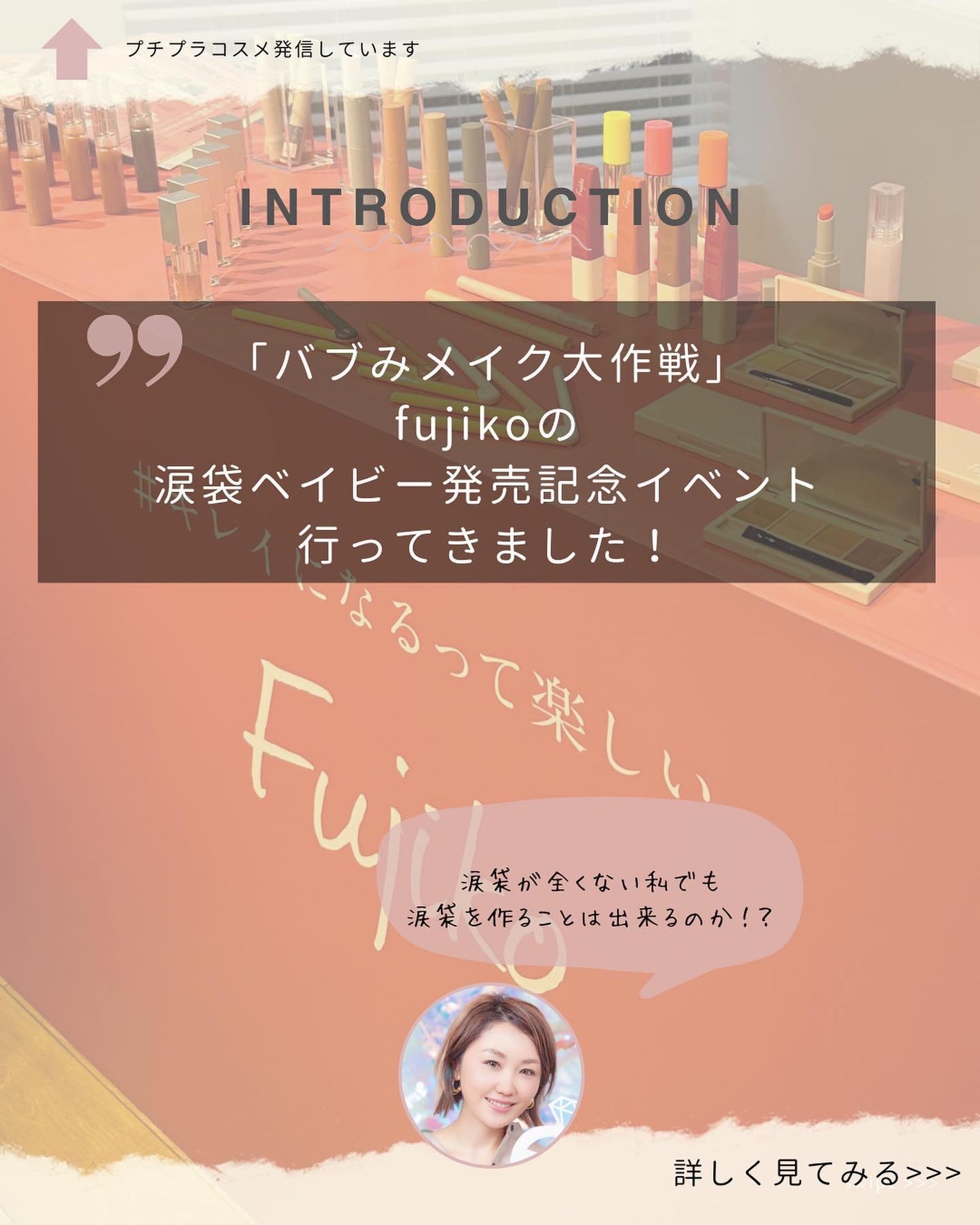 涙袋ベイビー/Fujiko/スティックアイシャドウを使ったクチコミ(2枚目)