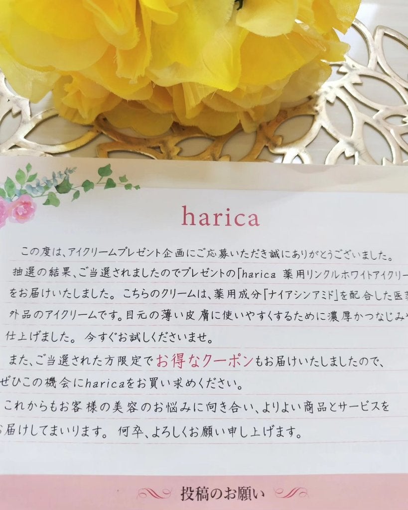 あいちゃん3人のママ on LIPS 「@harica_official様薬用リンクルホワイトアイクリ..」(4枚目)