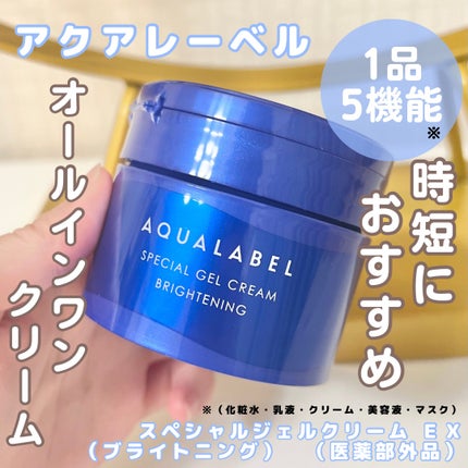 スペシャルジェルクリーム EX (ブライトニング) /アクアレーベル/オールインワン化粧品を使ったクチコミ(1枚目)