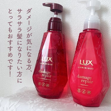 ルミニーク ダメージリペア シャンプー／トリートメント/LUX/シャンプー・コンディショナーを使ったクチコミ（6枚目）