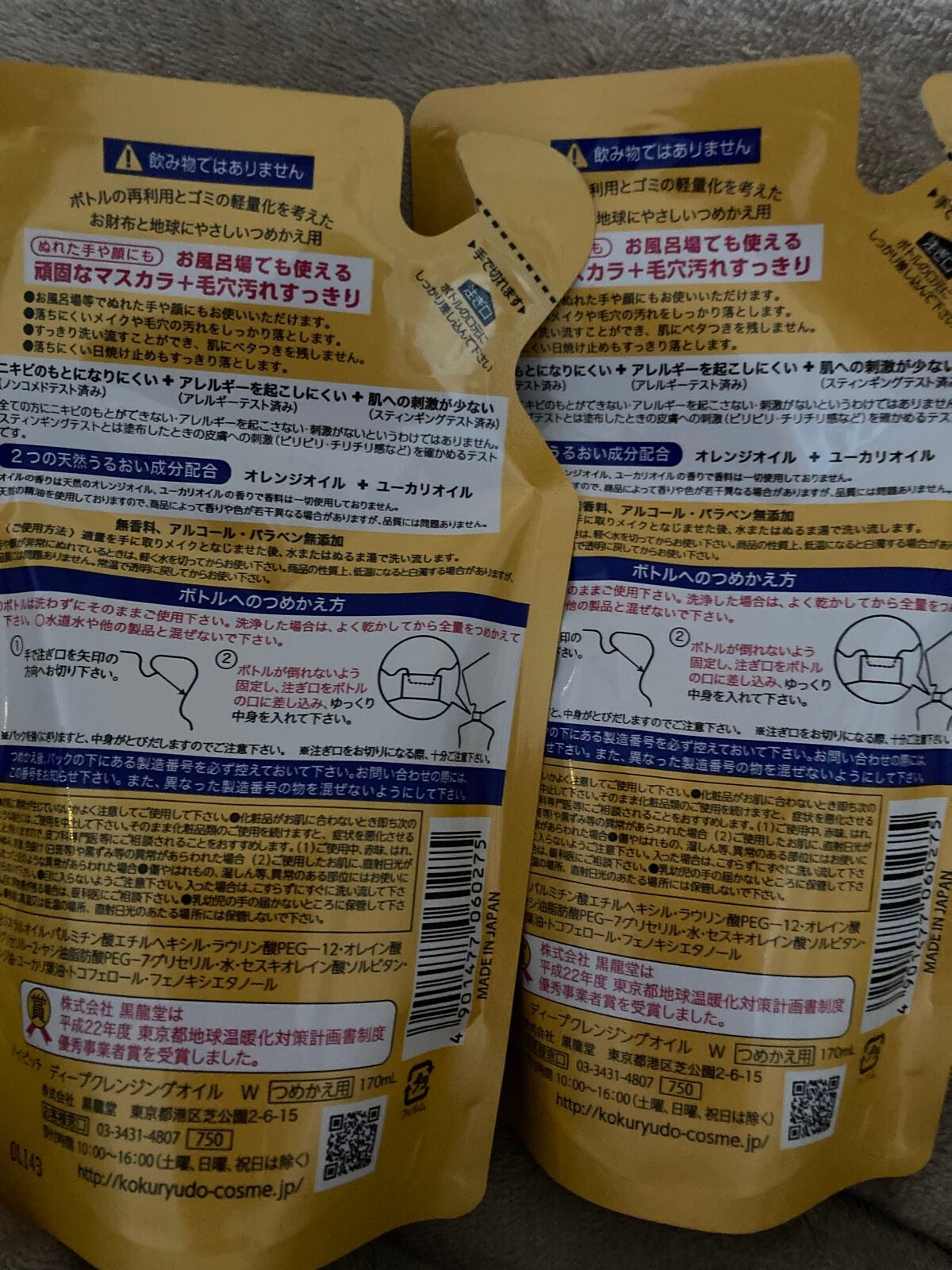 ディープクレンジングオイルW/ハイピッチ/オイルクレンジングを使ったクチコミ(2枚目)