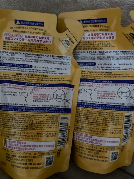 ディープクレンジングオイルW/ハイピッチ/オイルクレンジングを使ったクチコミ(2枚目)