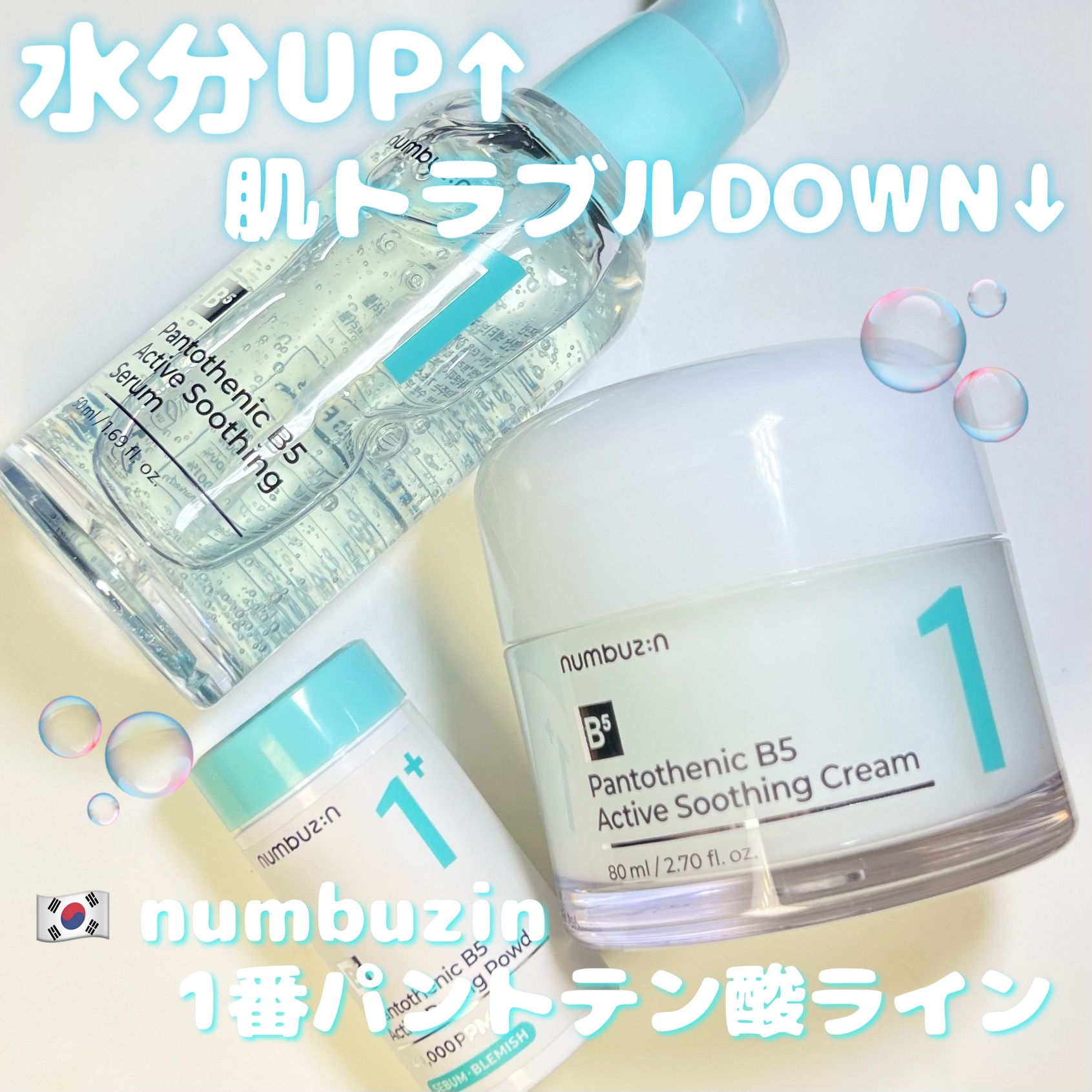 1番 塗るパントテン酸スージングクリーム/numbuzin/フェイスクリームを使ったクチコミ（1枚目）