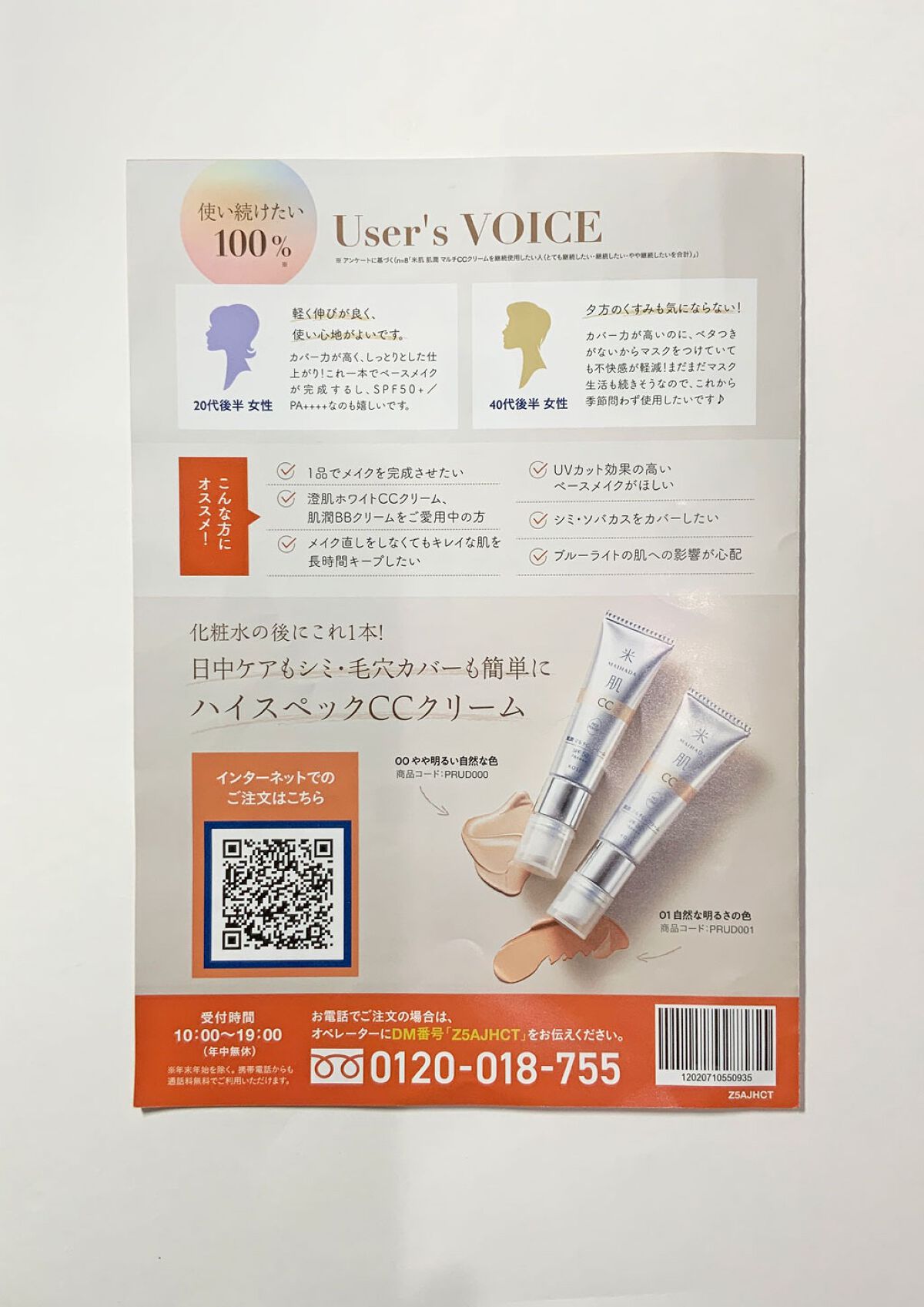 肌潤 マルチCCクリーム/米肌/CCクリームを使ったクチコミ(4枚目)