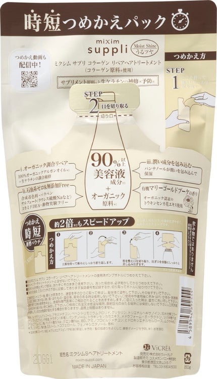 トリートメント詰替350g