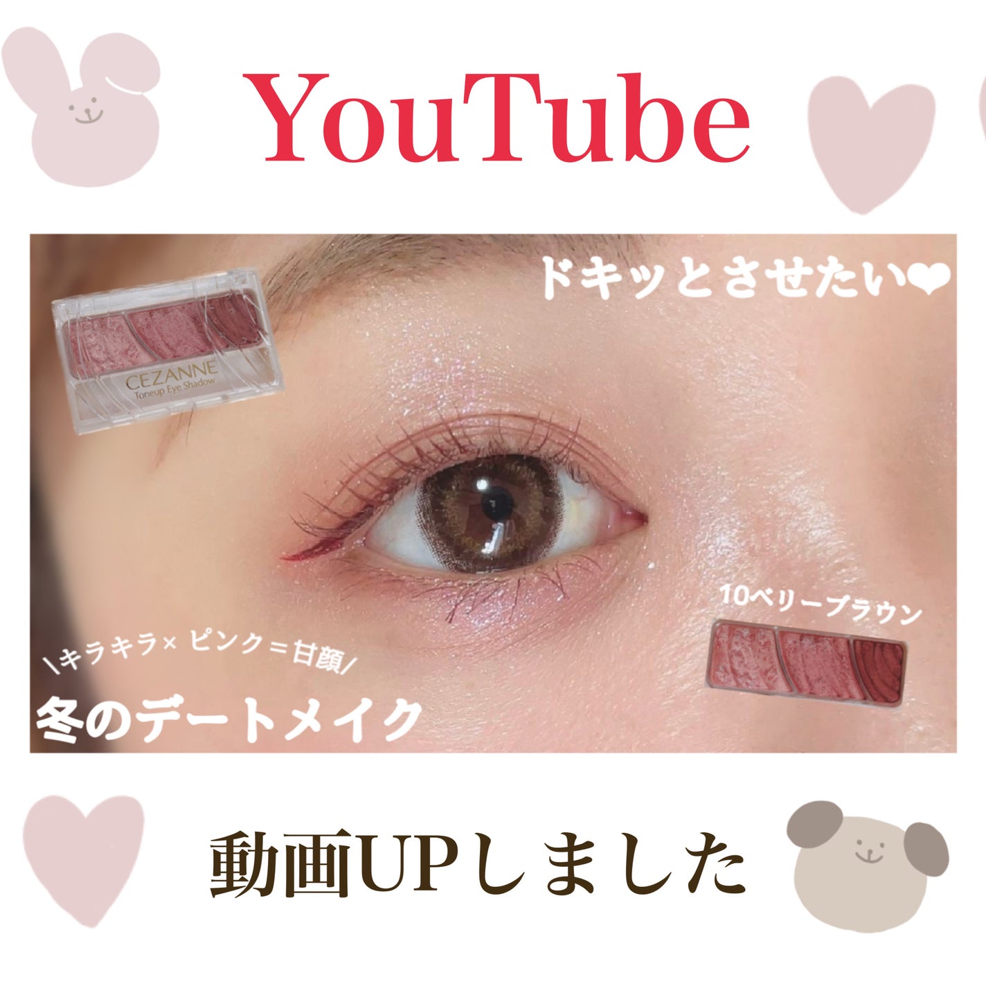 ごんす@YouTube始めました on LIPS 「《YouTube動画UPしました❤︎》【CEZANNE】冬のデ..」(1枚目)