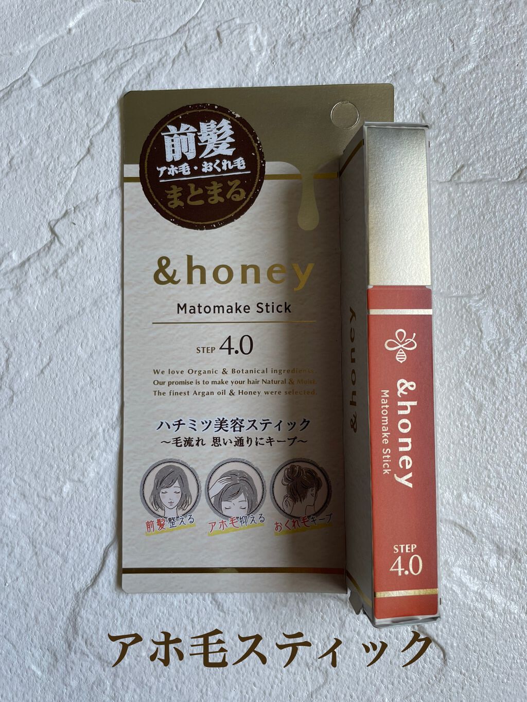 マトメイクスティック 4.0/&honey/ヘアジェルを使ったクチコミ（1枚目）