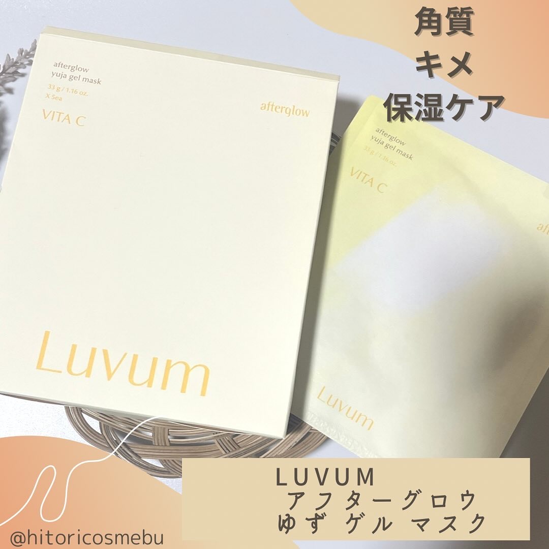 ラビューム アフターグロウ ゆずゲルマスク/Luvum/シートマスク・パックを使ったクチコミ（1枚目）