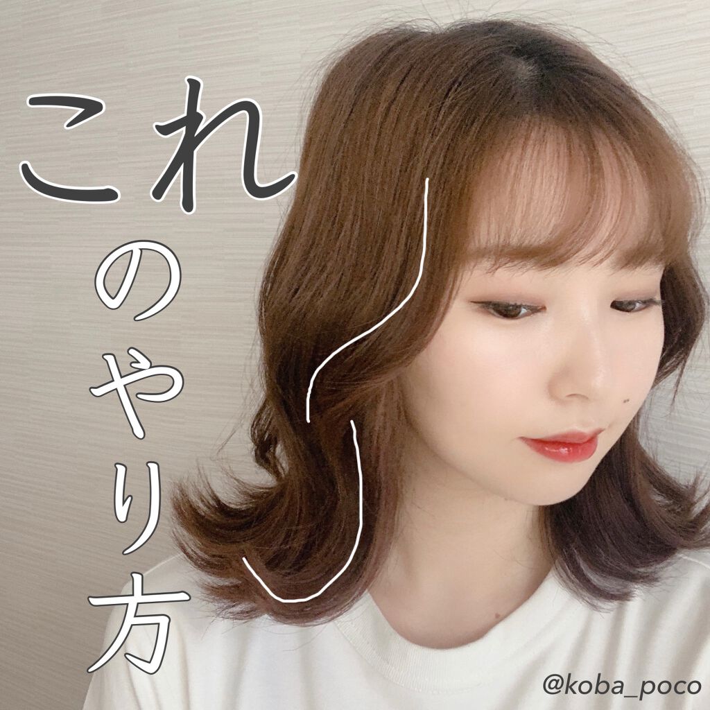 こば|プチプラ / 韓国コスメ🇰🇷 on LIPS 「ヘアスタイリストさん直伝/簡単S字カールのやり方✌🏻💕覚えちゃ..」(1枚目)