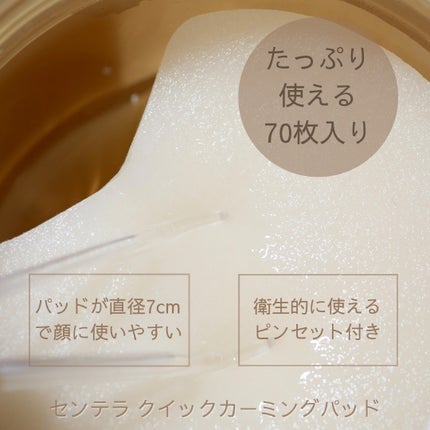 センテラ クイックカーミングパッド/SKIN1004/トナーパッドを使ったクチコミ(4枚目)