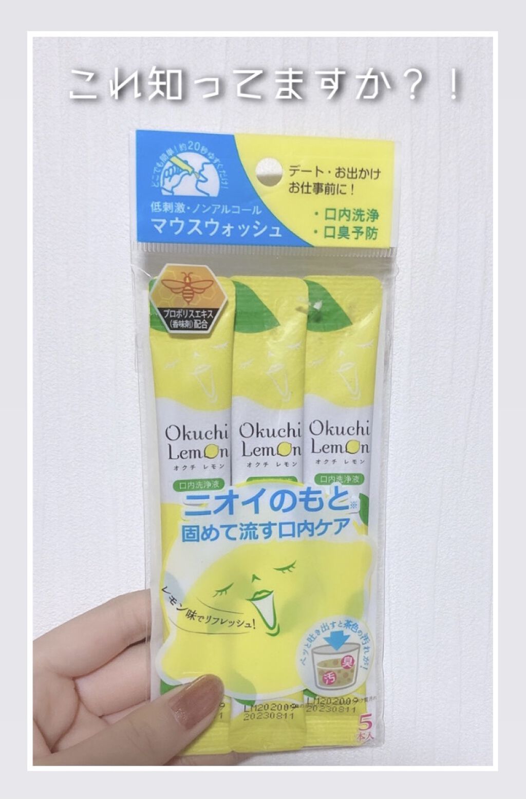 オクチレモン（マウスウォッシュ）/オクチシリーズ/マウスウォッシュ・スプレーを使ったクチコミ（1枚目）
