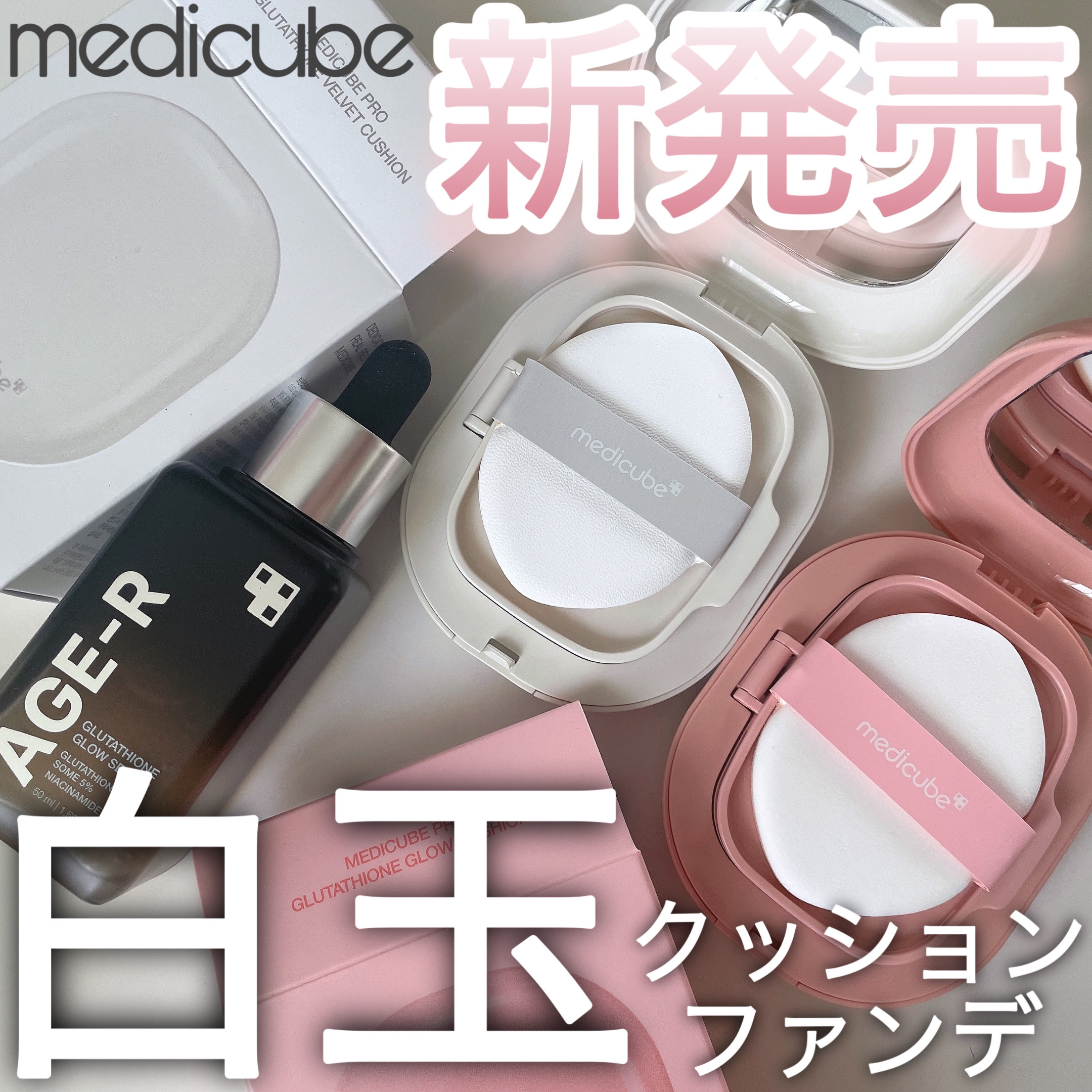 プログルタチオン グロークッション/MEDICUBE/クッションファンデーションを使ったクチコミ（1枚目）