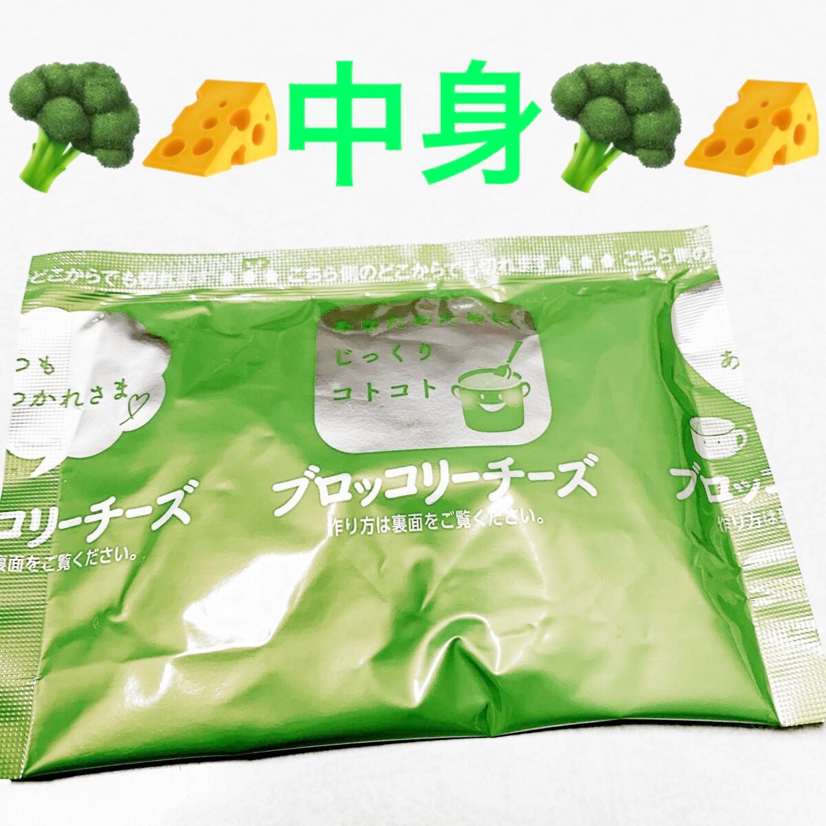 やさいがおいしいじっくりコトコト ブロッコリーチーズ/Pokka Sapporo (ポッカサッポロ)/食品を使ったクチコミ(5枚目)