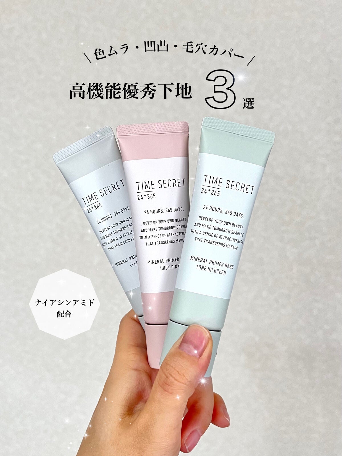 ミネラル 薬用プライマーベース/TIME SECRET/化粧下地を使ったクチコミ(1枚目)