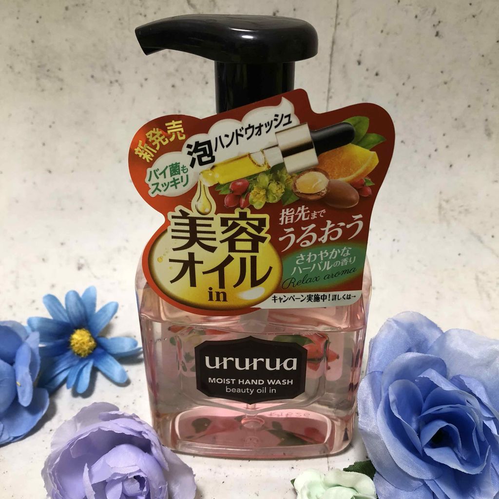 美容オイルinハンドウォッシュ/ウルルア/ハンドソープを使ったクチコミ（1枚目）