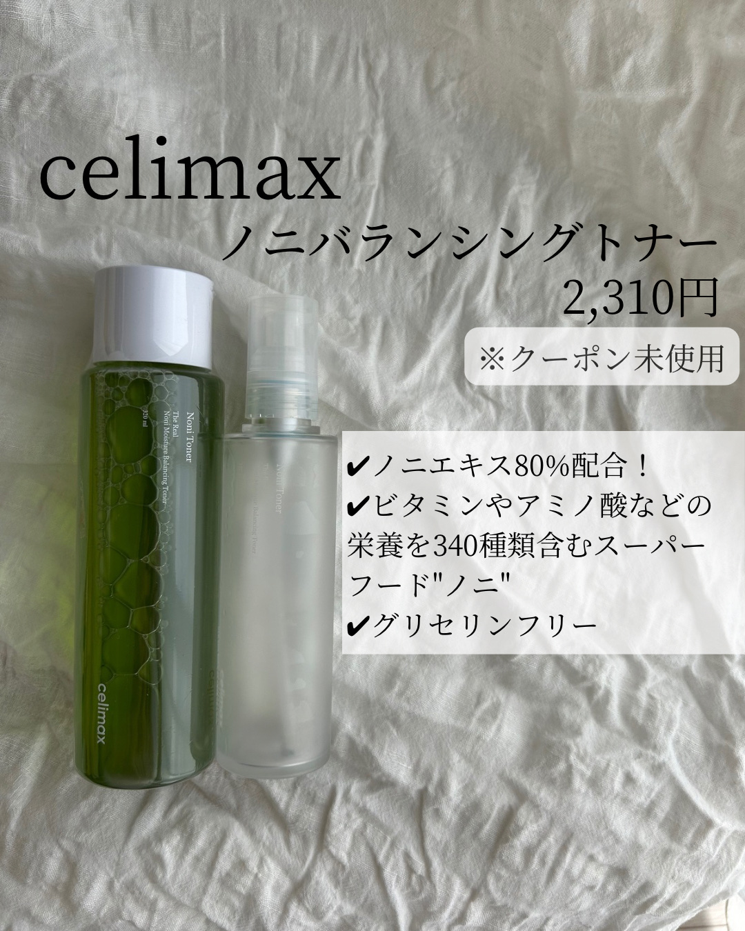 デュアルバリアクリーミートナー/celimax/化粧水を使ったクチコミ（2枚目）
